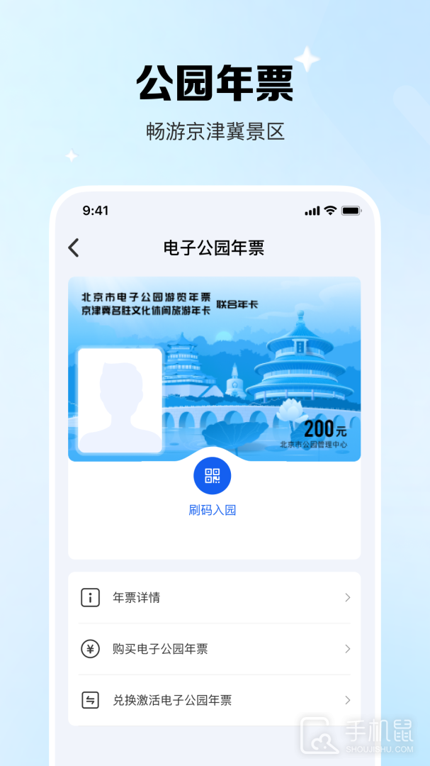 北京一卡通 v7.1.0.0
