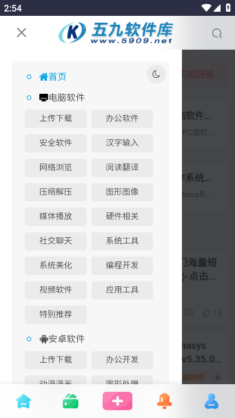 五九软件库官方最新版下载