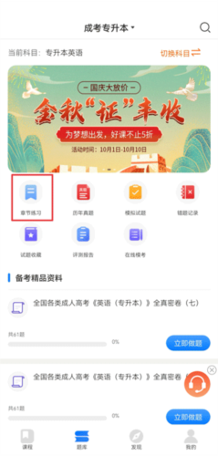 天一网校app3