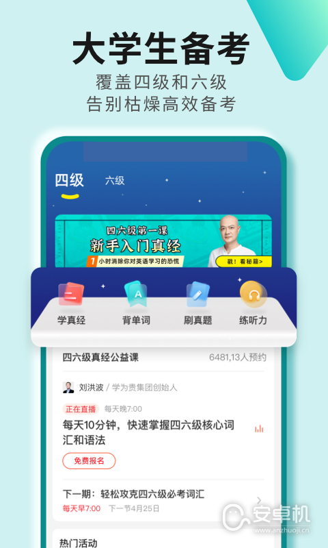 學(xué)為貴四六級截圖1