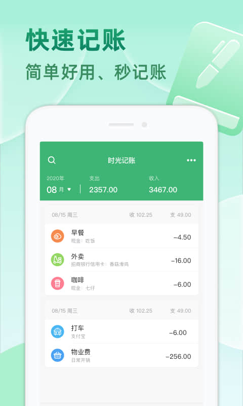 时光记账 v1.2.8