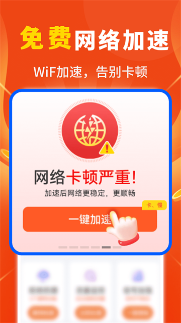 WiFi钥匙全天快连app