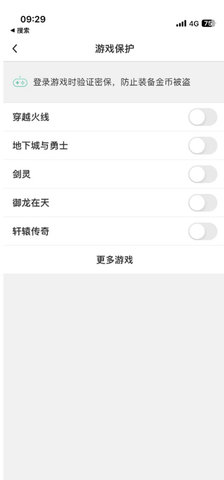 腾讯游戏安全中心怎么开启游戏保护
