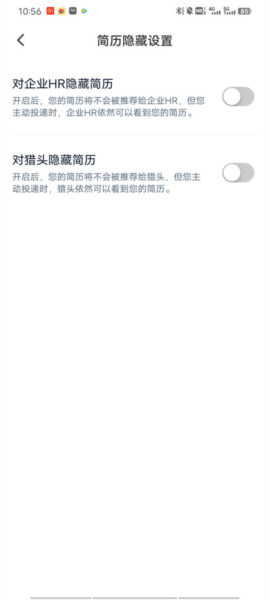 猎聘网招聘软件截图7
