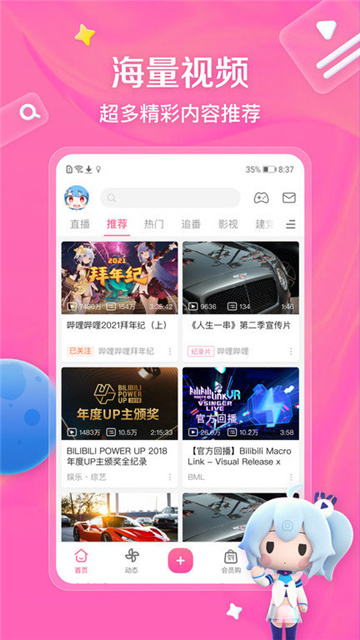 bilibili哔哩哔哩国际版官方正版