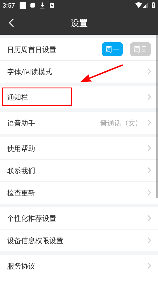 如何设置天气和预警提醒截图3