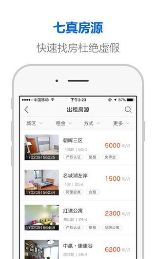 住房租赁官方版 v1.0.100安卓版