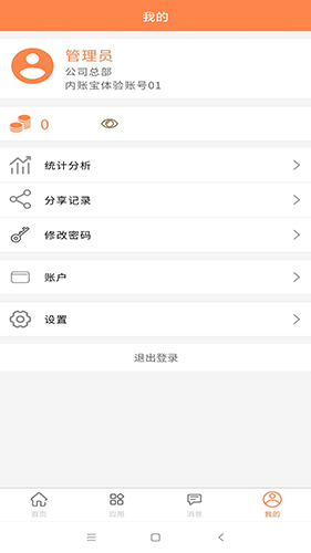 内账宝 v3.9.3