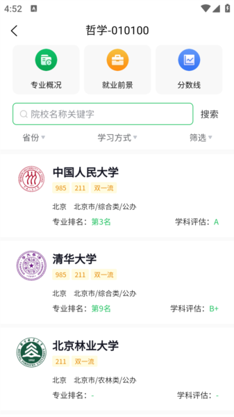 研新生考研app图片1