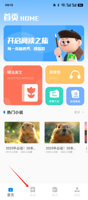 四月天阅读官方下载