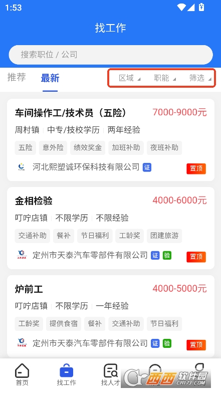 定州直聘app官方下載 V1.0.0最新版截圖2