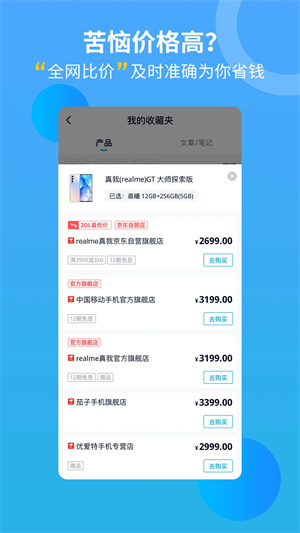 中关村在线官方手机版 第1张图片