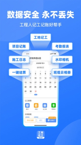 工地记工