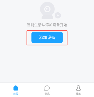 清瞳监控app如何连接摄像头