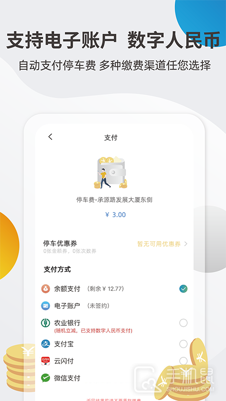 甬城泊车 v3.2.4