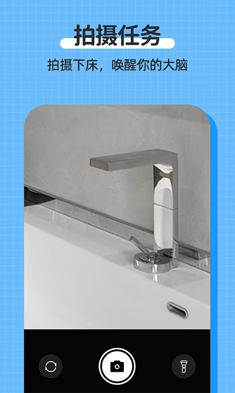 自律使命闹钟app下载安装截图