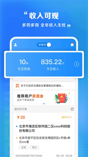 闪送员骑手最新版截图