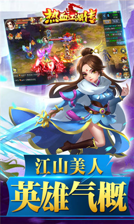 热血江湖传
