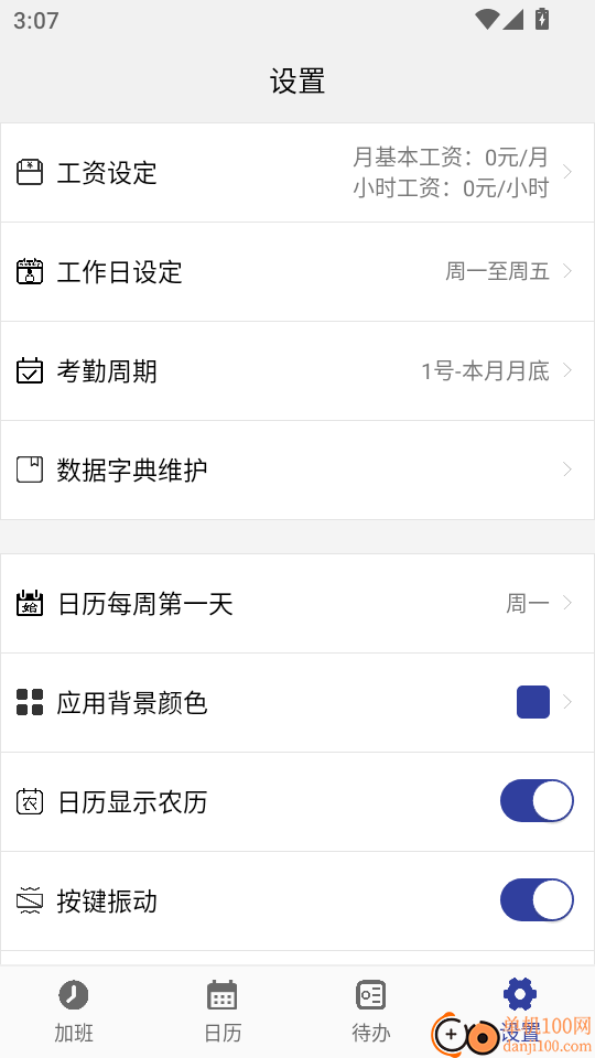 记加班小本最新版