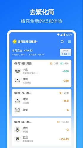 小小账本APP v25.7.29