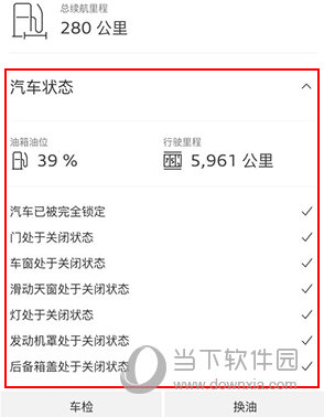 一汽奥迪怎么看车辆状态
