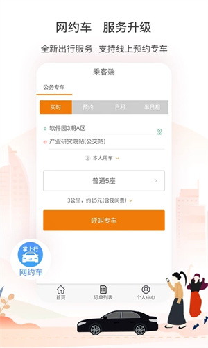 厦门公交app下载 第1张图片