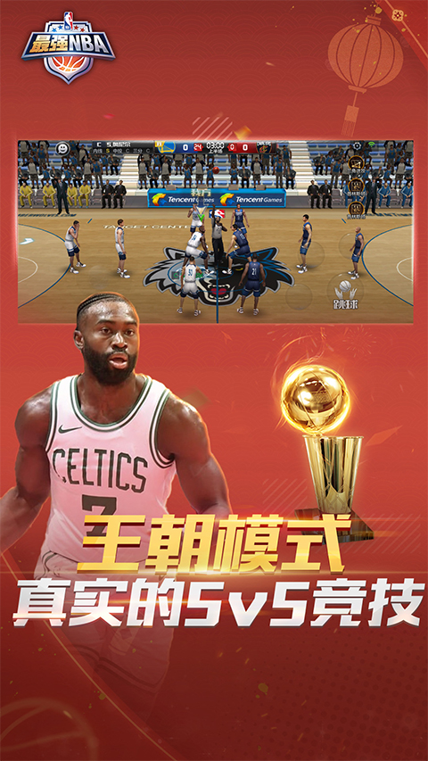 最强nba体验服