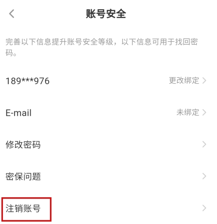 橙光怎么注销账号图片2