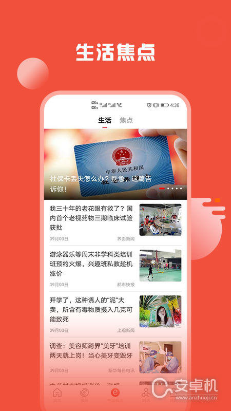 姚界截圖2