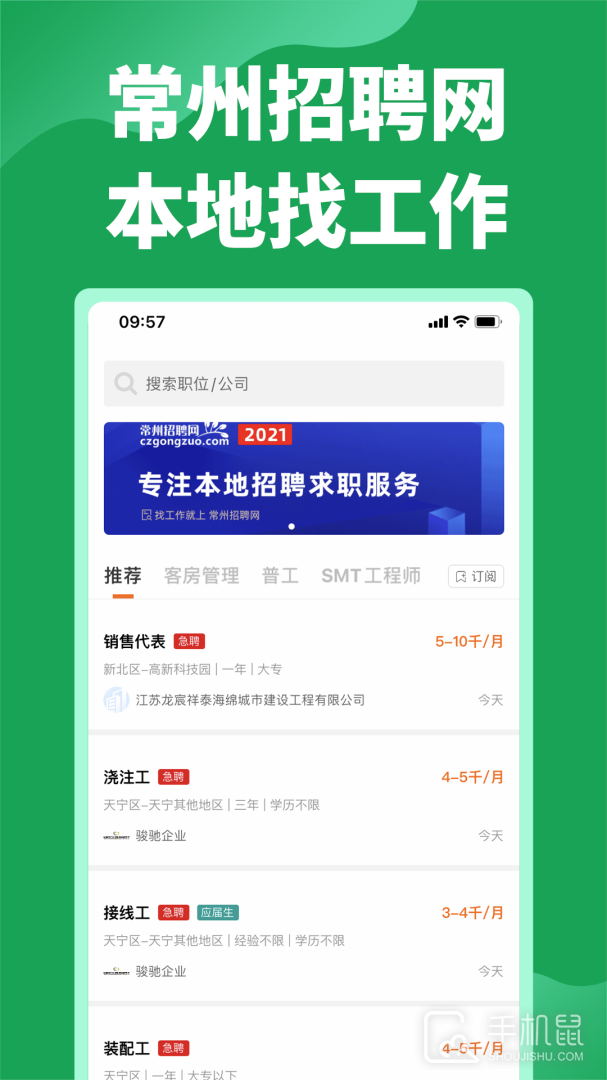 常州招聘网 v2.6.6