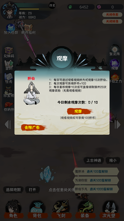 肝仙归来手游
