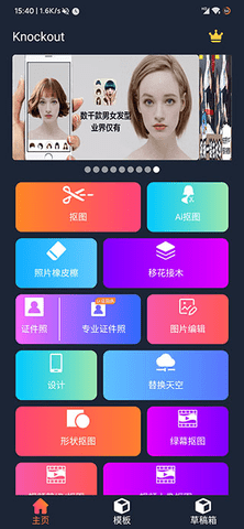 Knockout智能抠图P图手机版