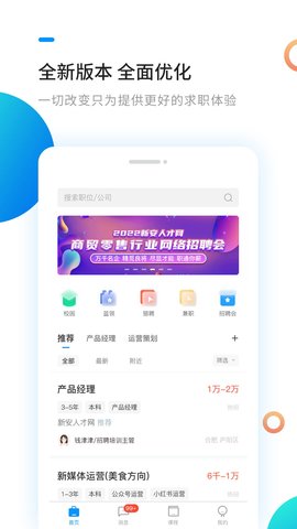 新安人才網合肥招聘App