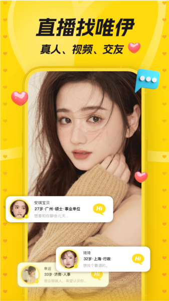 唯伊app图片10
