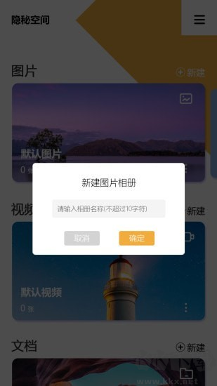 隐秘空间APP