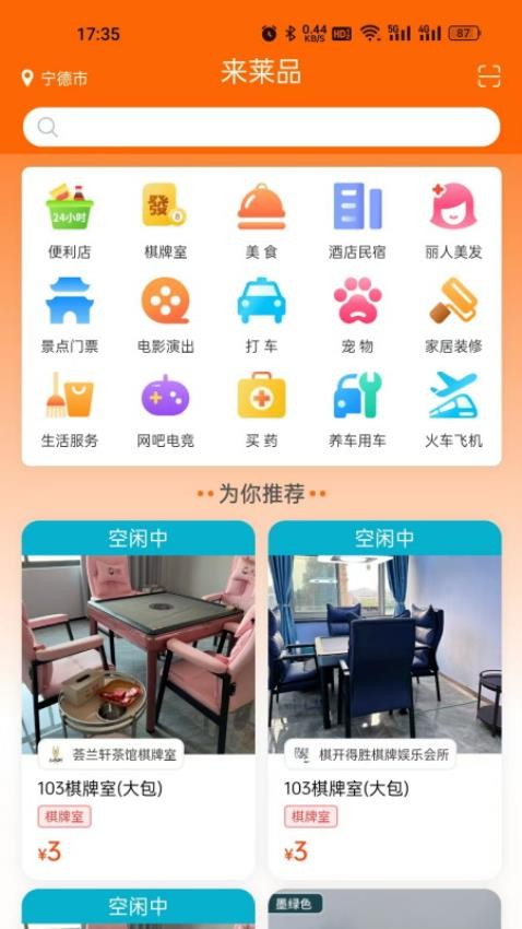 来莱品官网版
