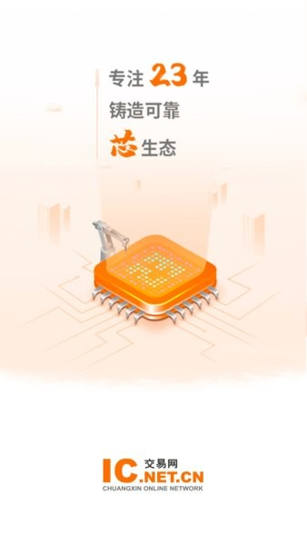 IC交易网app v3.3.1