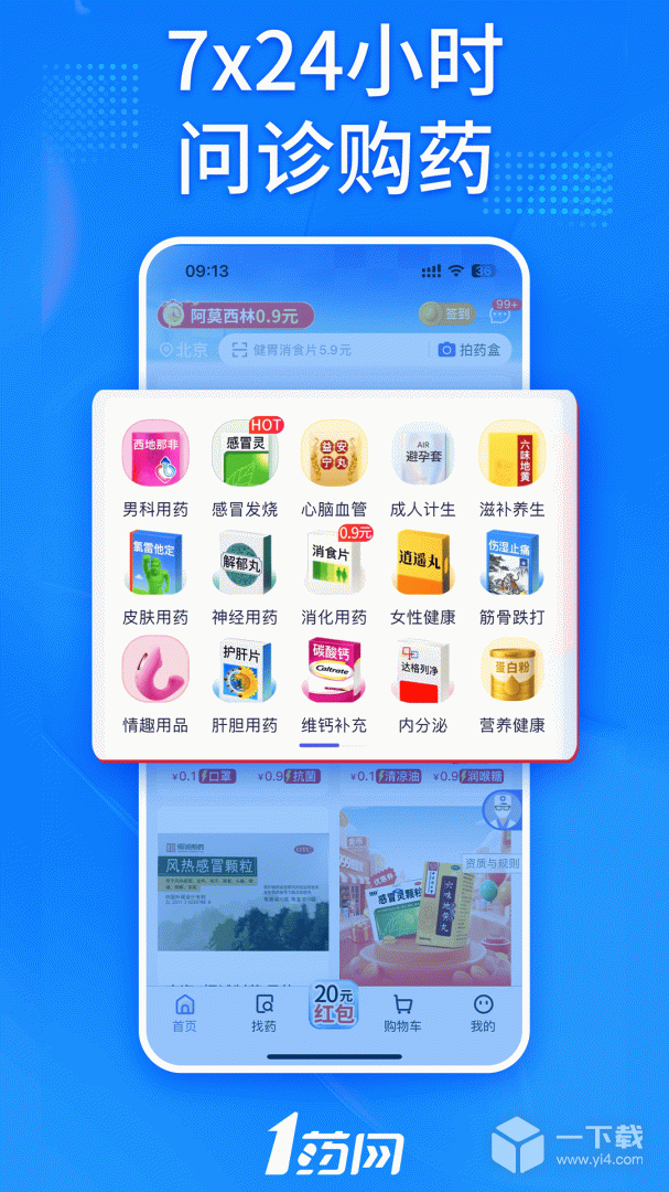 1药网 v7.0.4最新版