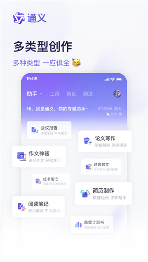 阿里通义千问app截图