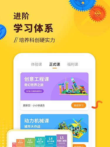 小河狸创客app v2.7.1