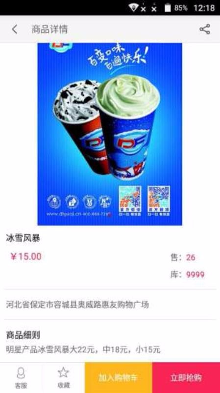 DF冰淇淋