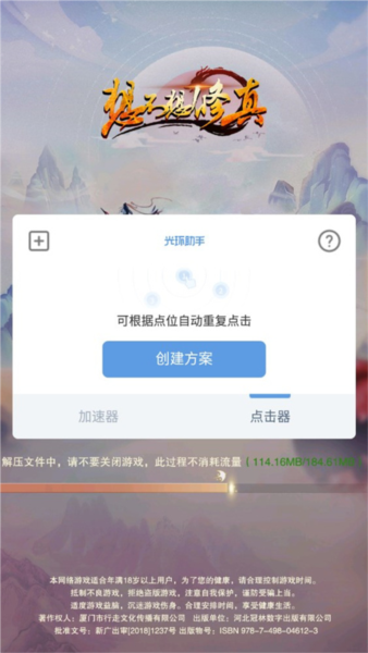 光环助手使用教程6