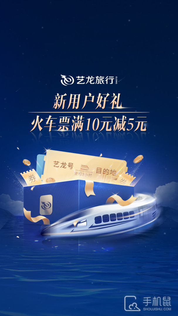艺龙旅行 v10.7.8
