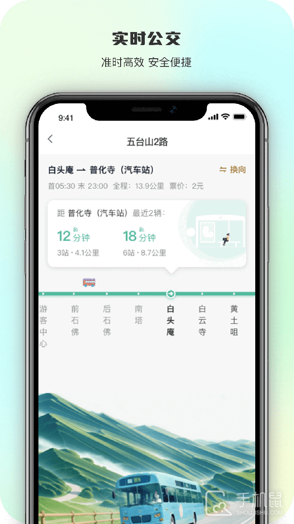 智慧五台山 v5.0.12
