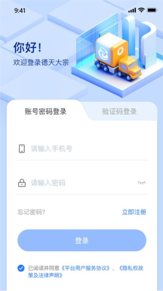 德天大宗app v1.4.3