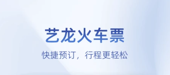 艺龙旅行网酒店预订