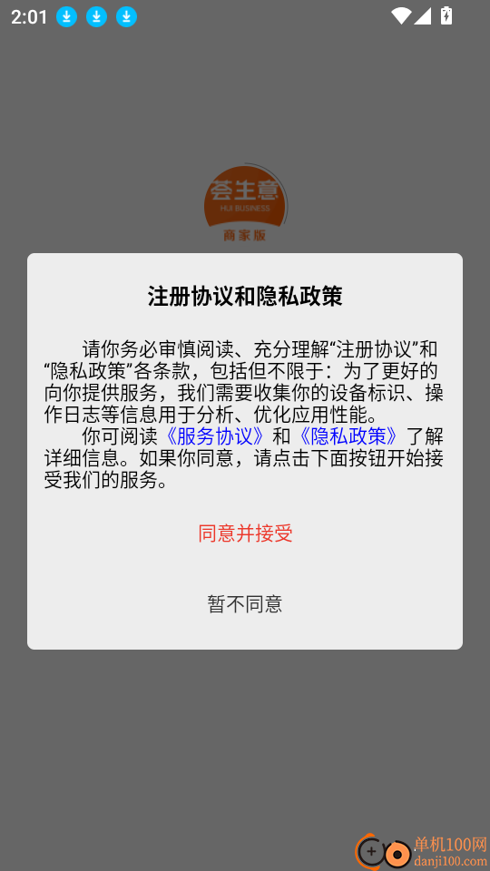 荟生意商家版软件