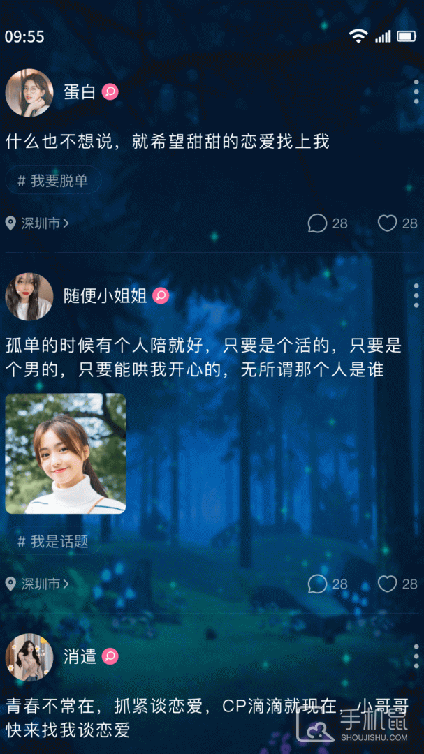 树洞交友 v6.1