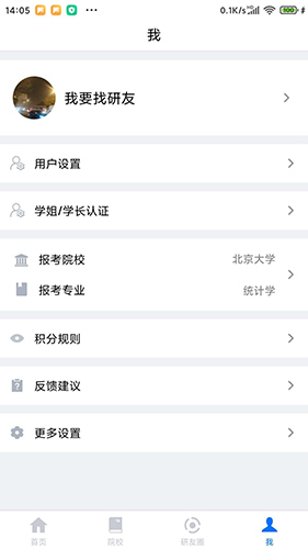 研友app v1.6.0