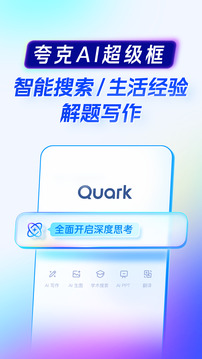 夸克app